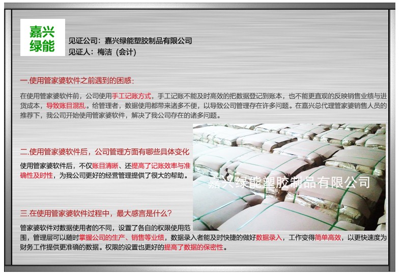 义乌管家婆软件